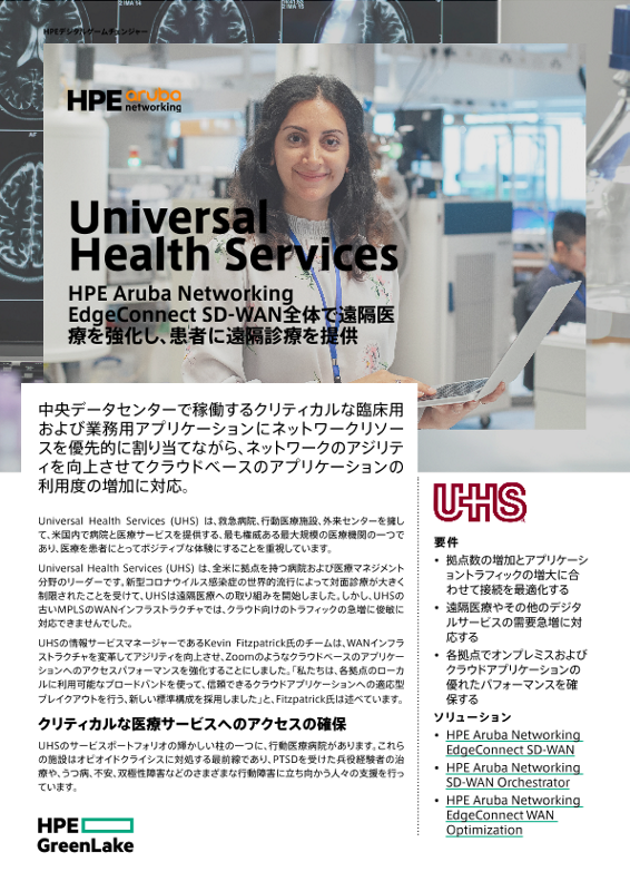 Universal Health ServicesにおけるHPE Aruba Networkingのケーススタディ thumbnail