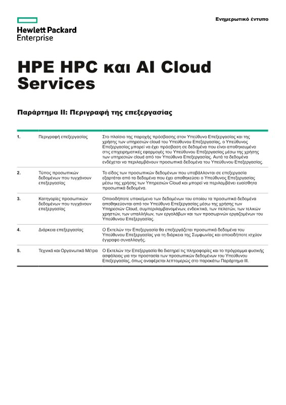 HPE Data Privacy and Security Agreement Schedule thumbnail