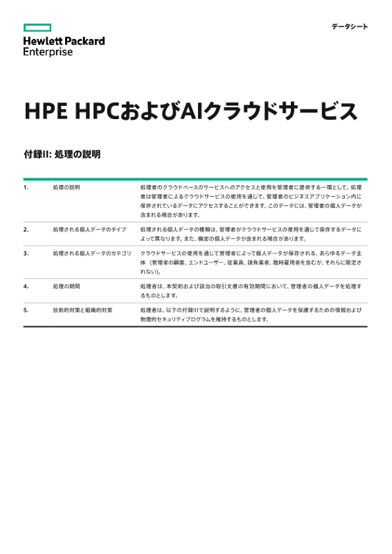 HPE Data Privacy and Security Agreement Schedule thumbnail