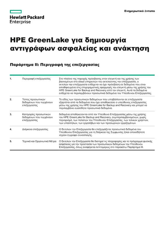 HPE Data Privacy and Security Agreement Schedule thumbnail