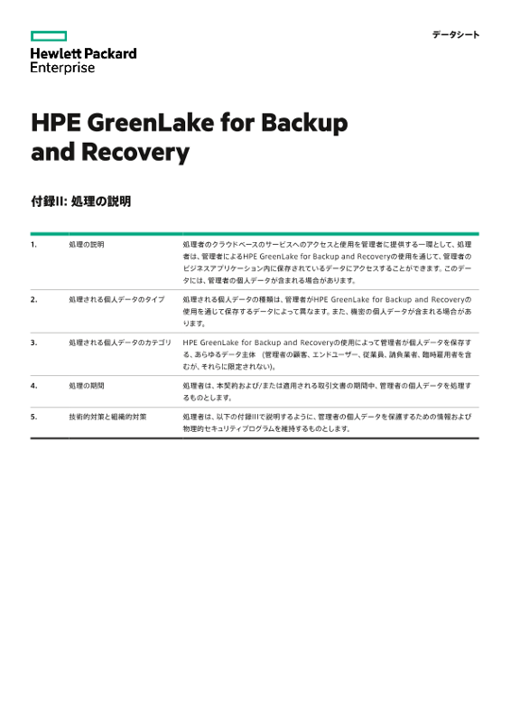HPE Data Privacy and Security Agreement Schedule thumbnail