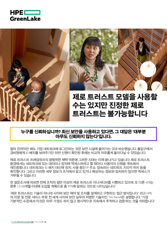 제로 트러스트 모델을 사용할 수는 있지만 진정한 제로 트러스트는 불가능합니다 thumbnail