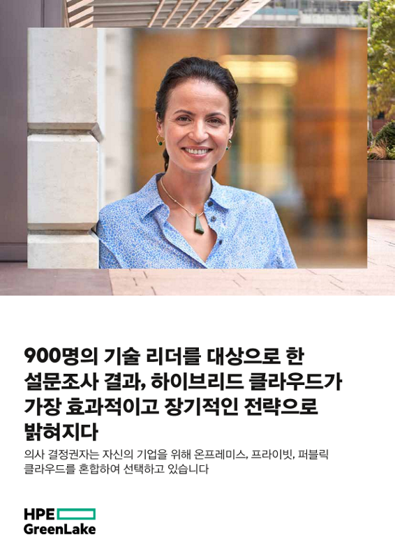 900명의 기술 리더를 대상으로 한 설문조사 결과, 하이브리드 클라우드가 가장 효과적이고 장기적인 전략으로 밝혀지다 thumbnail