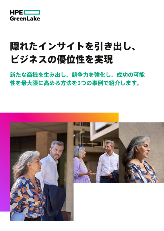 隠れたインサイトを引き出し、ビジネスの優位性を実現 thumbnail