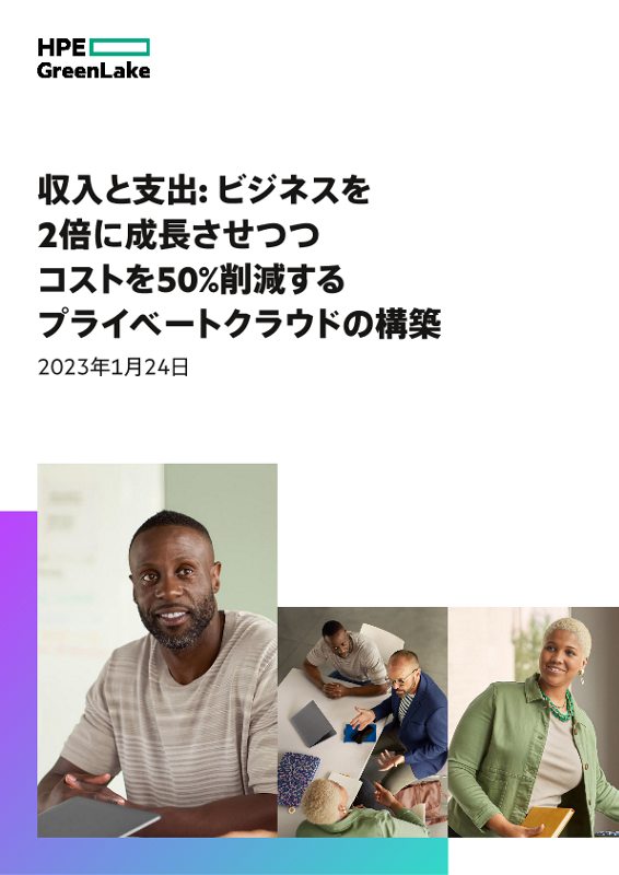 収入と支出: ビジネスを2倍に成長させつつコストを50%削減するプライベートクラウドの構築 thumbnail