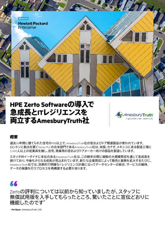 AmesburyTruth社、急成長とITレジリエンスをZertoで両立 thumbnail