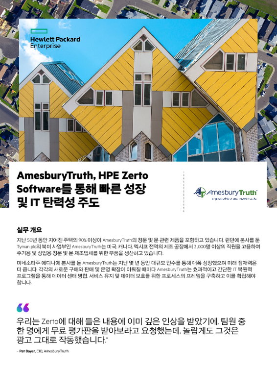 AmesburyTruth, Zerto를 통해 빠른 성장과 IT 탄력성을 결합 thumbnail