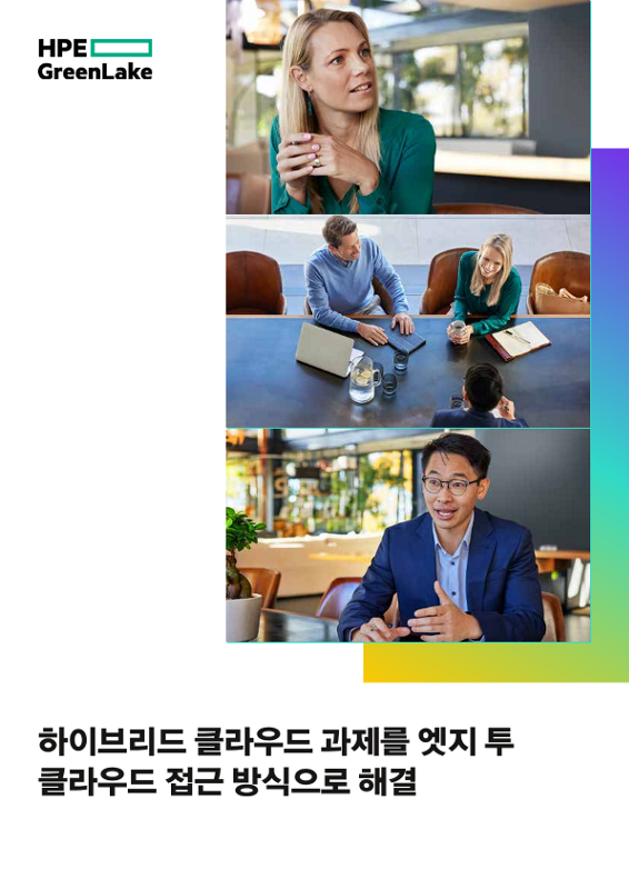 하이브리드 클라우드 과제를 엣지 투 클라우드 접근 방식으로 해결 thumbnail
