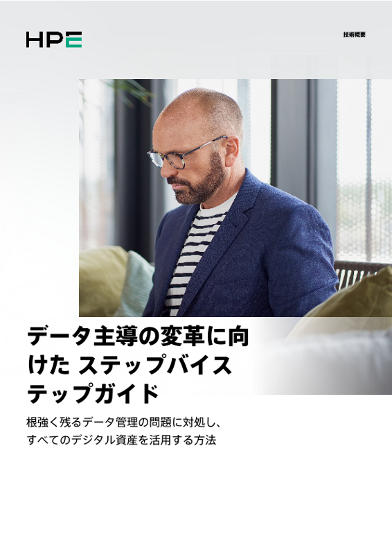 データ主導の変革に向けたステップバイステップガイド thumbnail