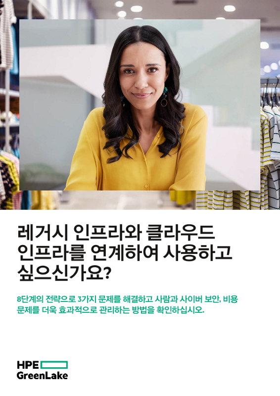 레거시 인프라와 클라우드 인프라를 연계하여 사용하고 싶으신가요? thumbnail