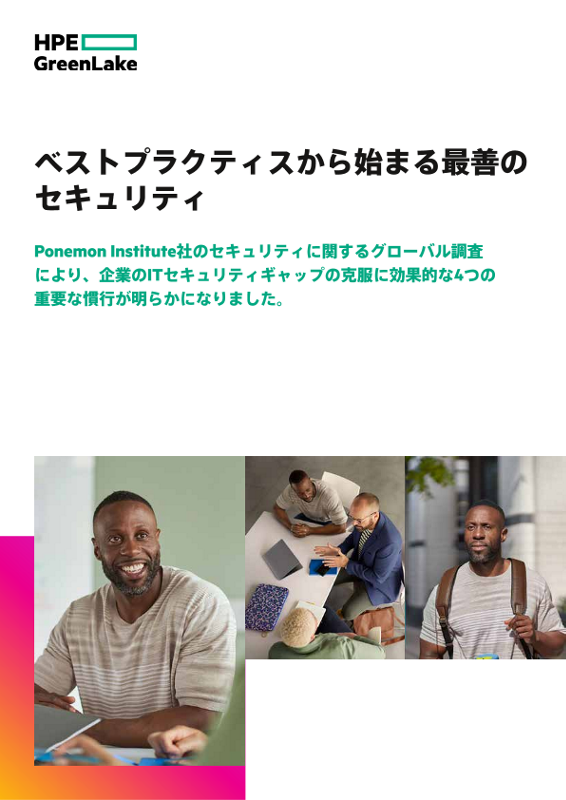 ベストプラクティスから始まる最善のセキュリティ thumbnail