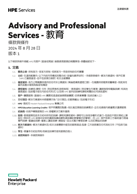 Advisory and Professional Services - 教育 thumbnail
