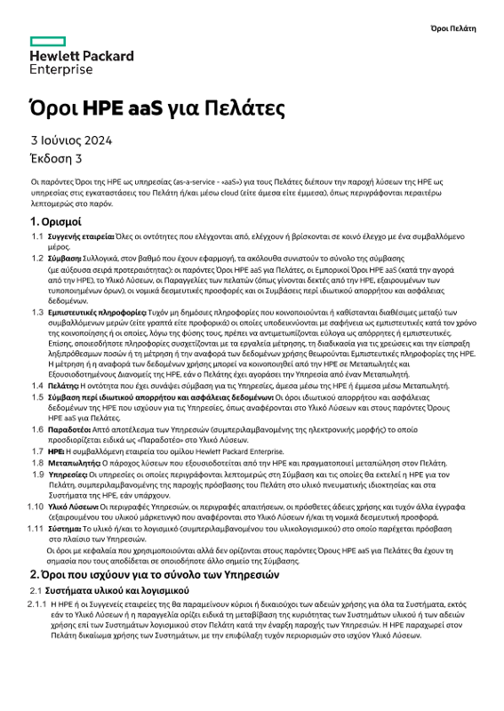 HPE aaS Terms for Customer thumbnail