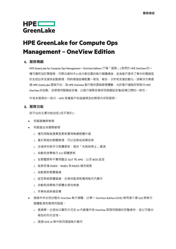 HPE GreenLake For Compute Ops Management – OneView Edition