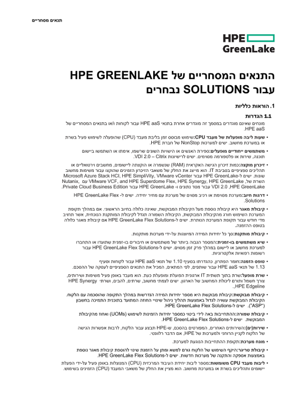 HPE GreenLake Commercial Terms for select solutions thumbnail