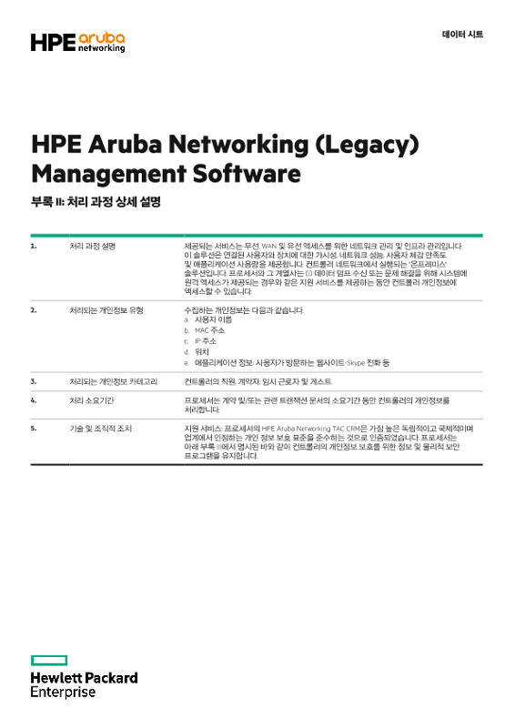 HPE Aruba Networking (Legacy) Management Software 부록 II 및 III thumbnail