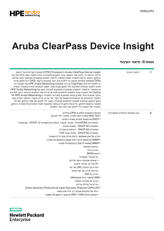 נספח II ו-III של Aruba ClearPass Device Insight thumbnail