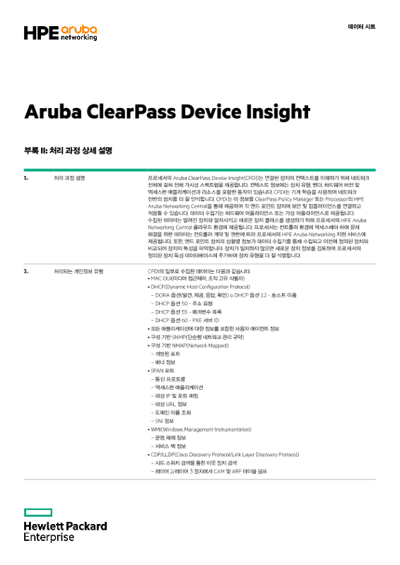 Aruba ClearPass Device Insight 부록 II 및 III thumbnail