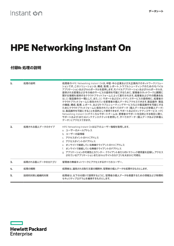 HPE Networking Instant On付録IIおよびIII thumbnail