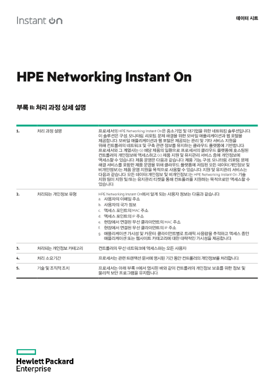 HPE Networking Instant On 부록 II 및 III thumbnail