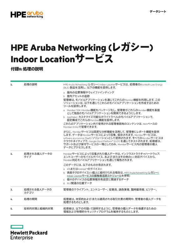 HPE Aruba Networking (レガシー) Indoor Locationサービス付録IIおよびIII thumbnail