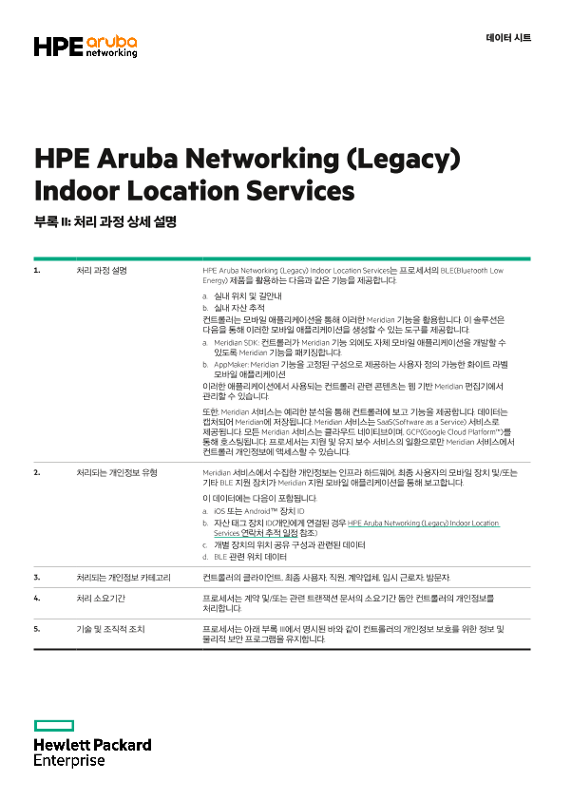 HPE Aruba Networking (Legacy) Indoor Location Services 부록 II 및 III thumbnail