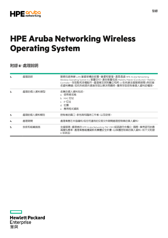 HPE Aruba Networking Wireless Operating System 附錄 II 和 III thumbnail