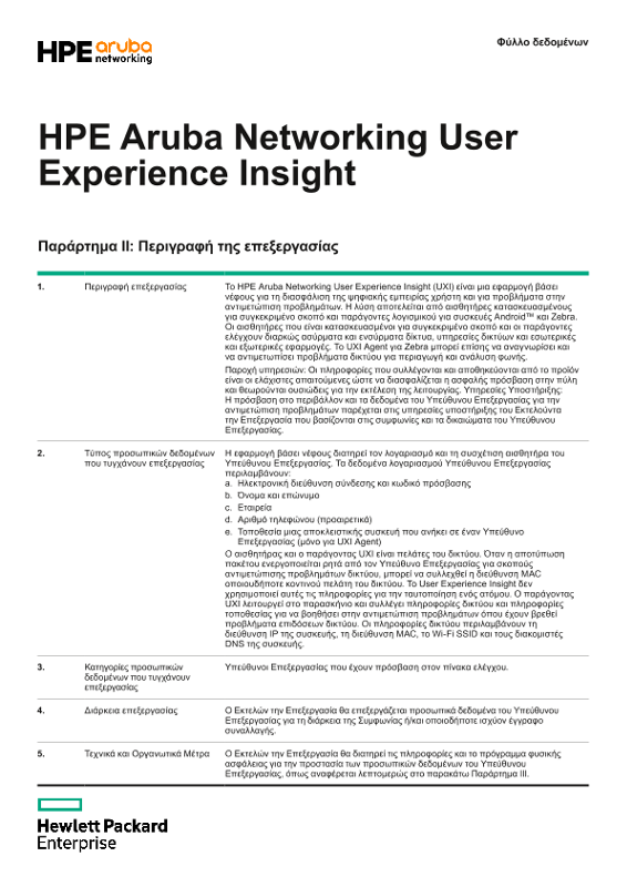 HPE Aruba Networking User Experience Insight Παράρτημα ΙΙ και ΙΙΙ thumbnail