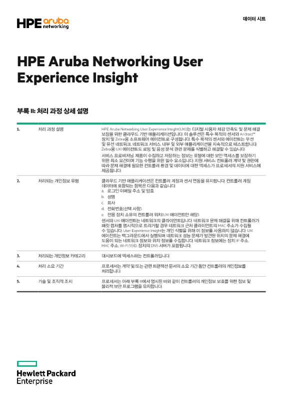 HPE Aruba Networking User Experience Insight 부록 II 및 III thumbnail
