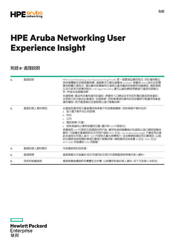 HPE Aruba Networking User Experience Insight 附錄 II 和 III thumbnail