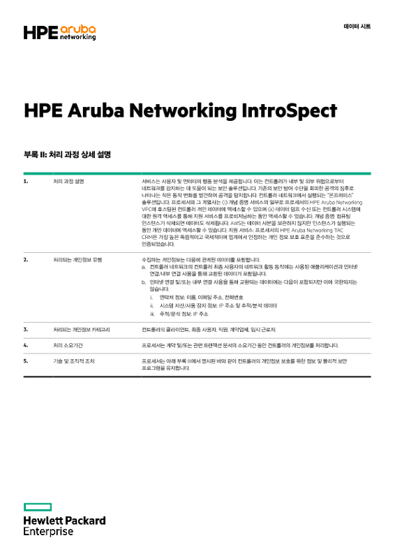 HPE Aruba Networking IntroSpect 부록 II 및 III thumbnail