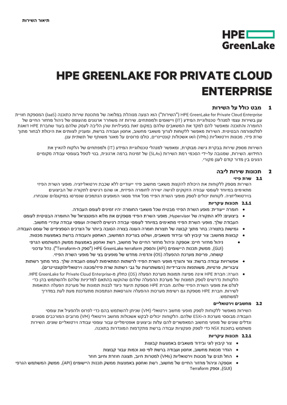 HPE GreenLake for Private Cloud Enterprise thumbnail