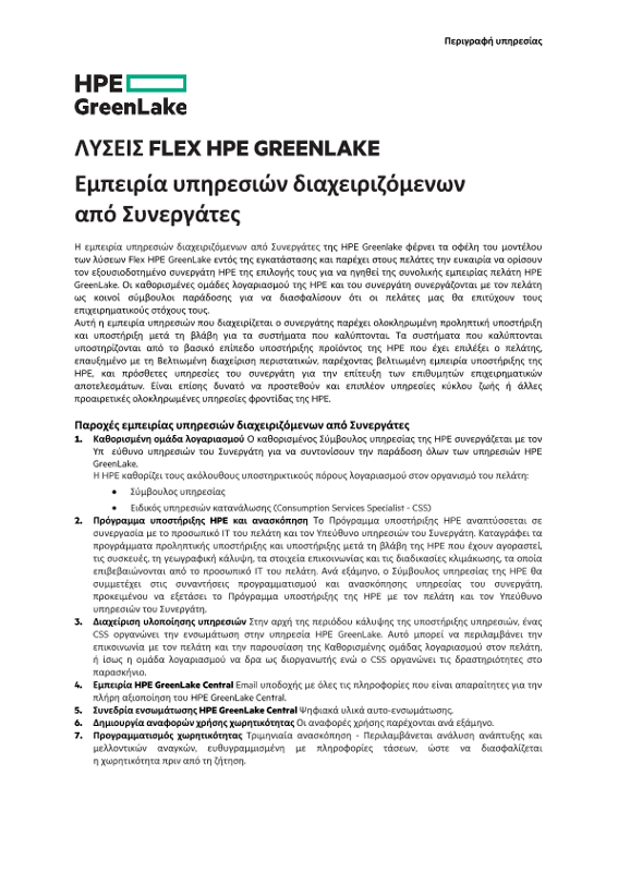 HPE GREENLAKE FLEX SOLUTIONS Partner-led services experience thumbnail