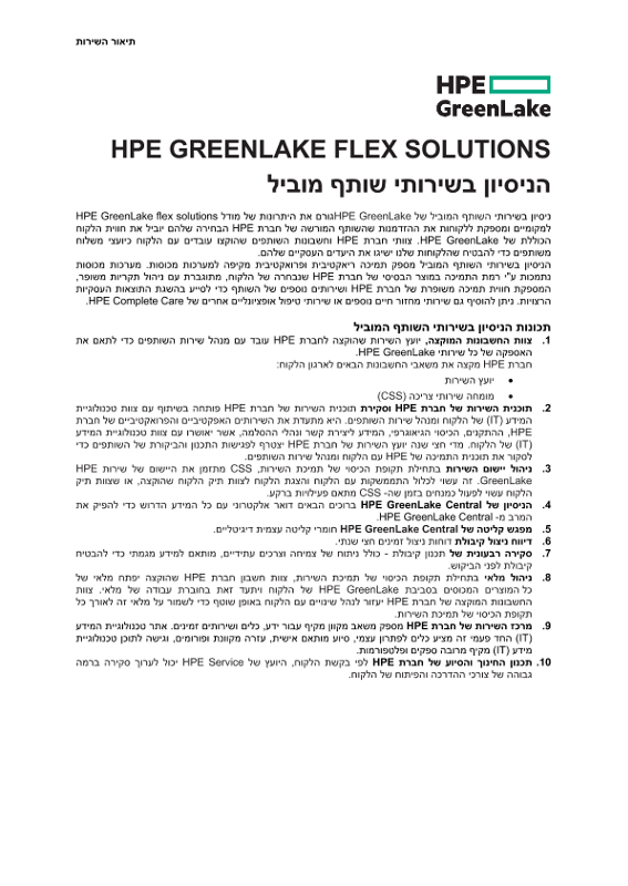 HPE GREENLAKE FLEX SOLUTIONS Partner-led services experience thumbnail