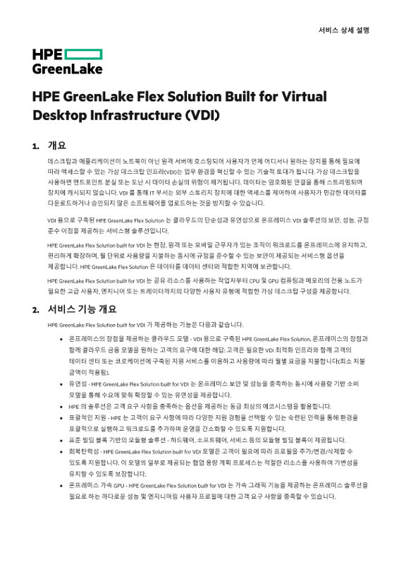 HPE GreenLake Flex Solutions Built For Virtual Desktop Infrastructure