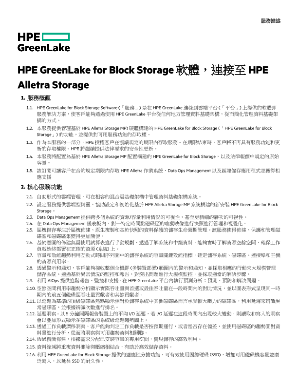 HPE GreenLake for Block Storage software, attached to HPE Alletra Storage thumbnail