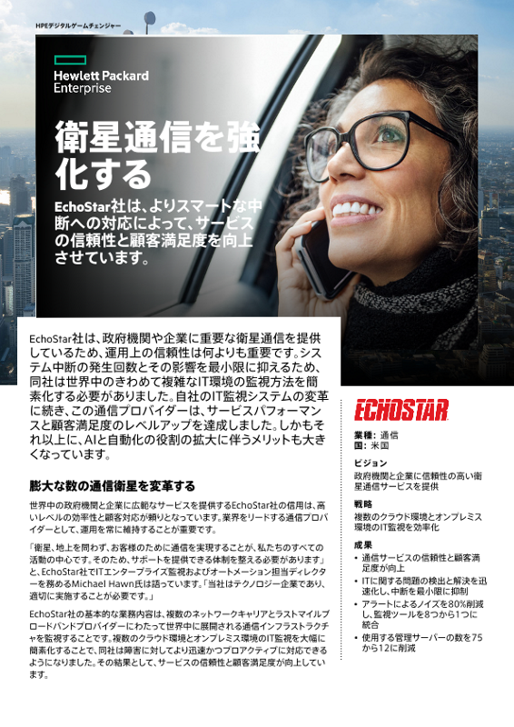 衛星通信を強化する – EchoStar社 - お客様事例 (日本語) thumbnail