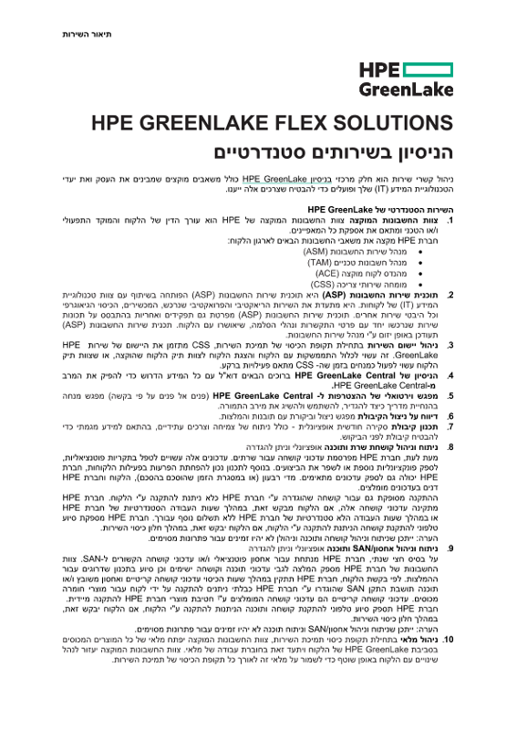 HPE GREENLAKE FLEX SOLUTIONS Standard service experience thumbnail
