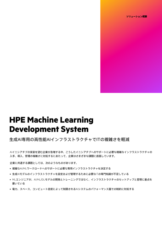 HPE Machine Learning Development System thumbnail