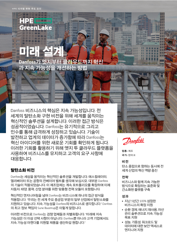 미래 설계 - Danfoss thumbnail