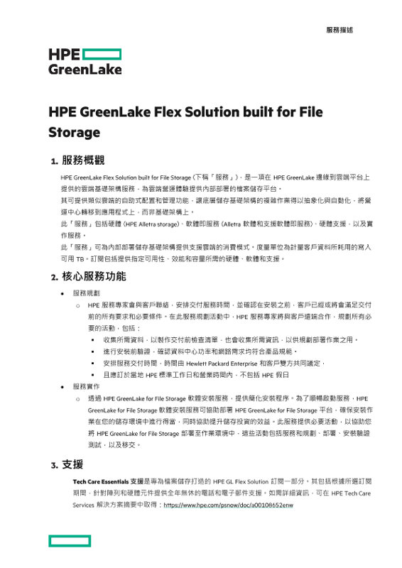 HPE GreenLake Flex Solutions Built For File Storage