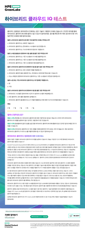 하이브리드 클라우드 IQ 테스트 thumbnail