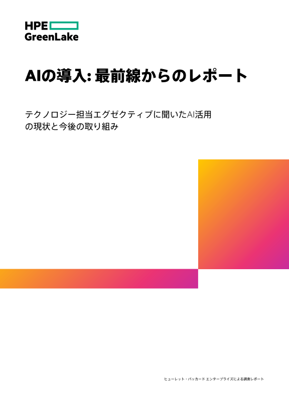 AIの導入: 最前線からのレポート thumbnail