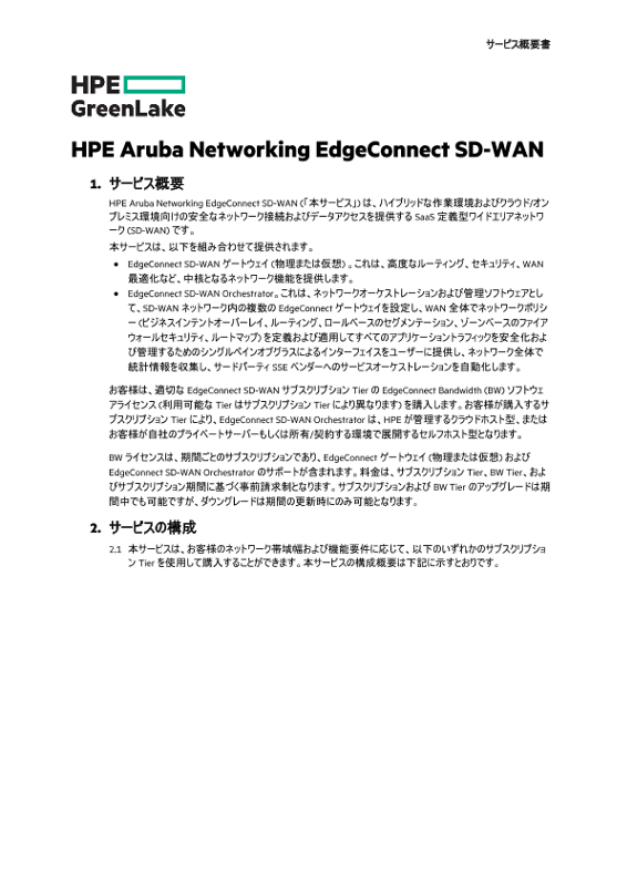 HPE Aruba Networking EdgeConnect SD-WAN thumbnail