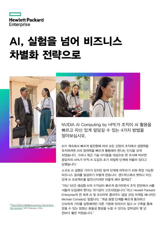 ‘AI 실험’에서 벗어나 수익 창출 시간을 단축하는 방법 thumbnail