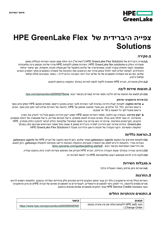 יכולת Hybrid observability ב-HPE GreenLake Flex Solutions thumbnail