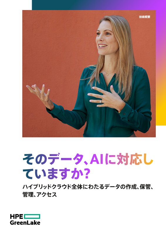 そのデータ、AIに対応していますか? thumbnail
