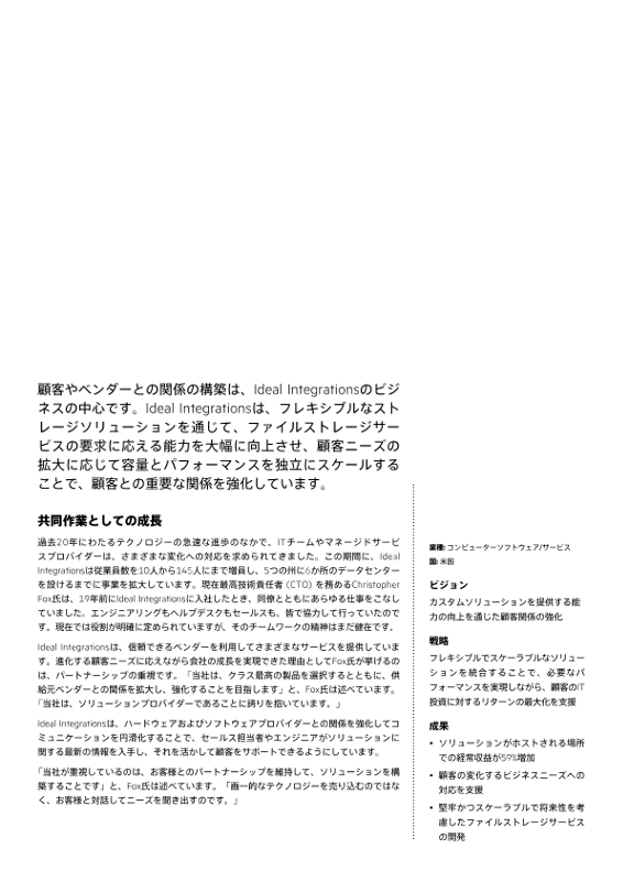 顧客固有の課題を解決し、信頼を構築 - Ideal Integrations thumbnail