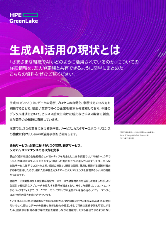 生成AI活用の現状とは thumbnail