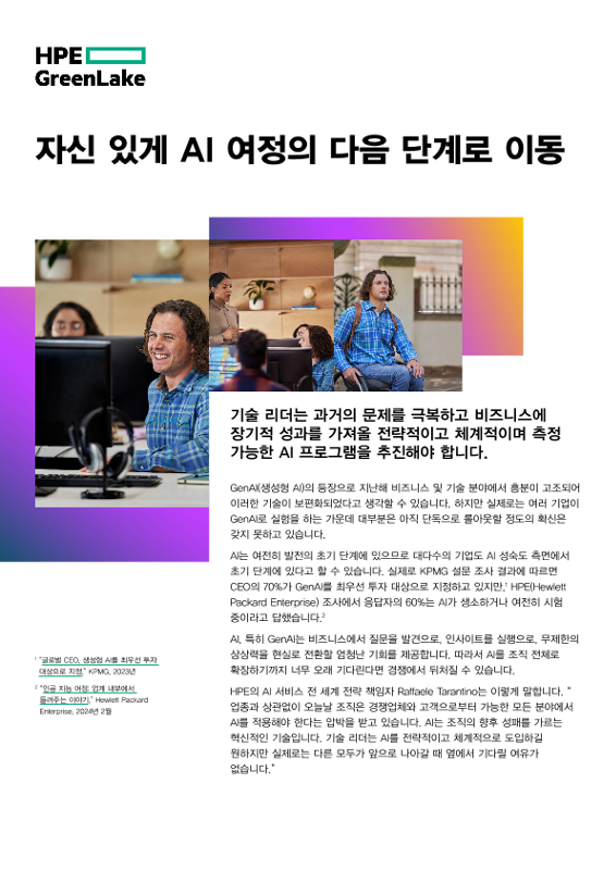 자신 있게 AI 여정의 다음 단계로 이동 thumbnail